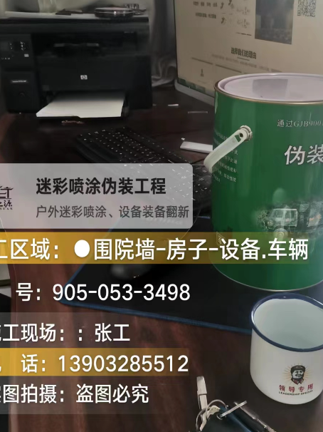 门头沟环保耐候型迷彩喷涂定制服务