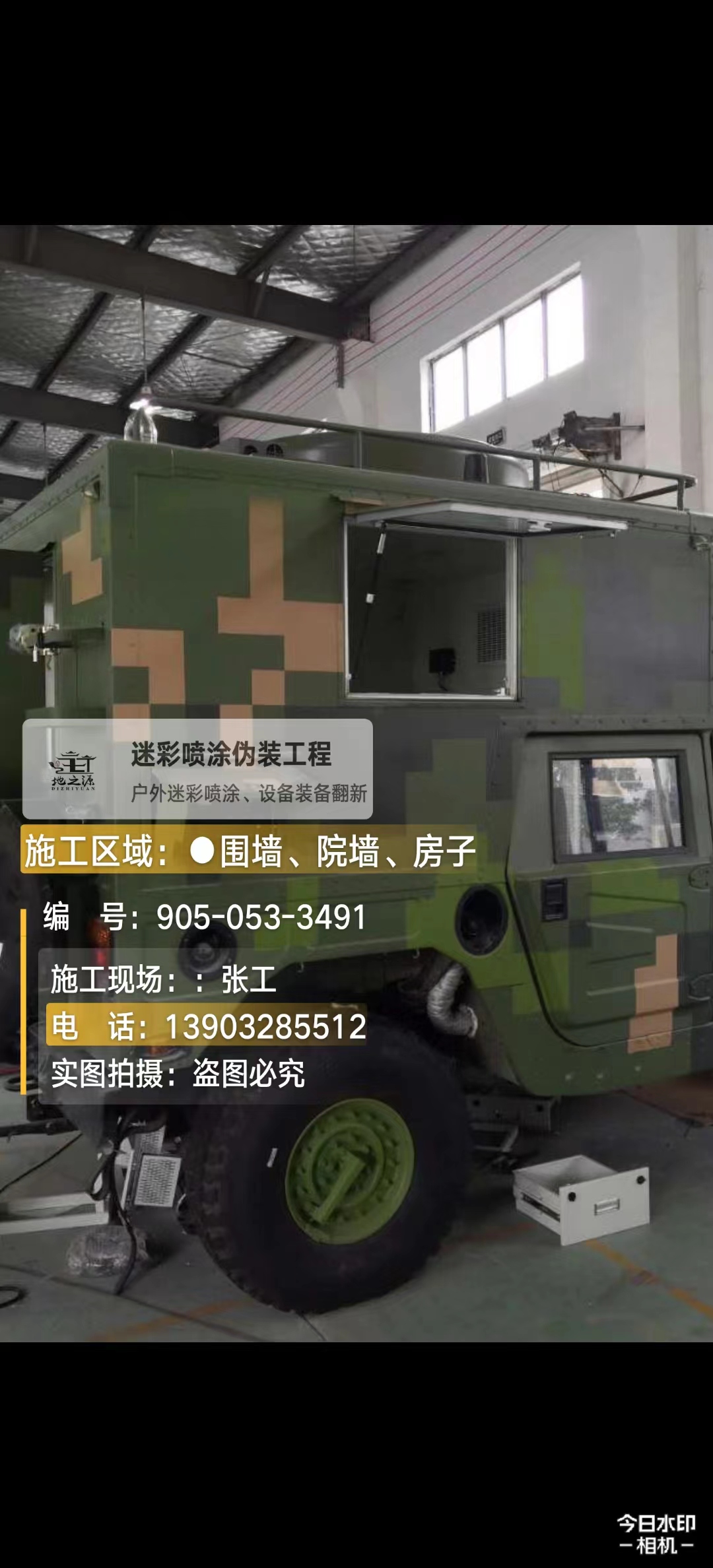 门头沟  这份外墙迷彩漆施工报价清单按 “项目明细 